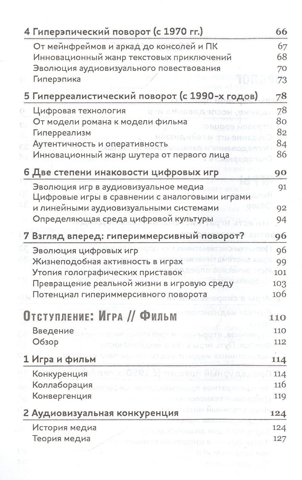 Игры. Геймдизайн. Исследование игр — Гундольф С. Фрейермут (3)
