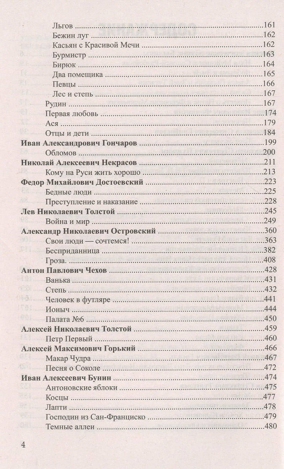 Все произведения школьной программы в кратком изложении. Русская и зарубежная литература. 5-11 класс — Е. Туйчиева (3)