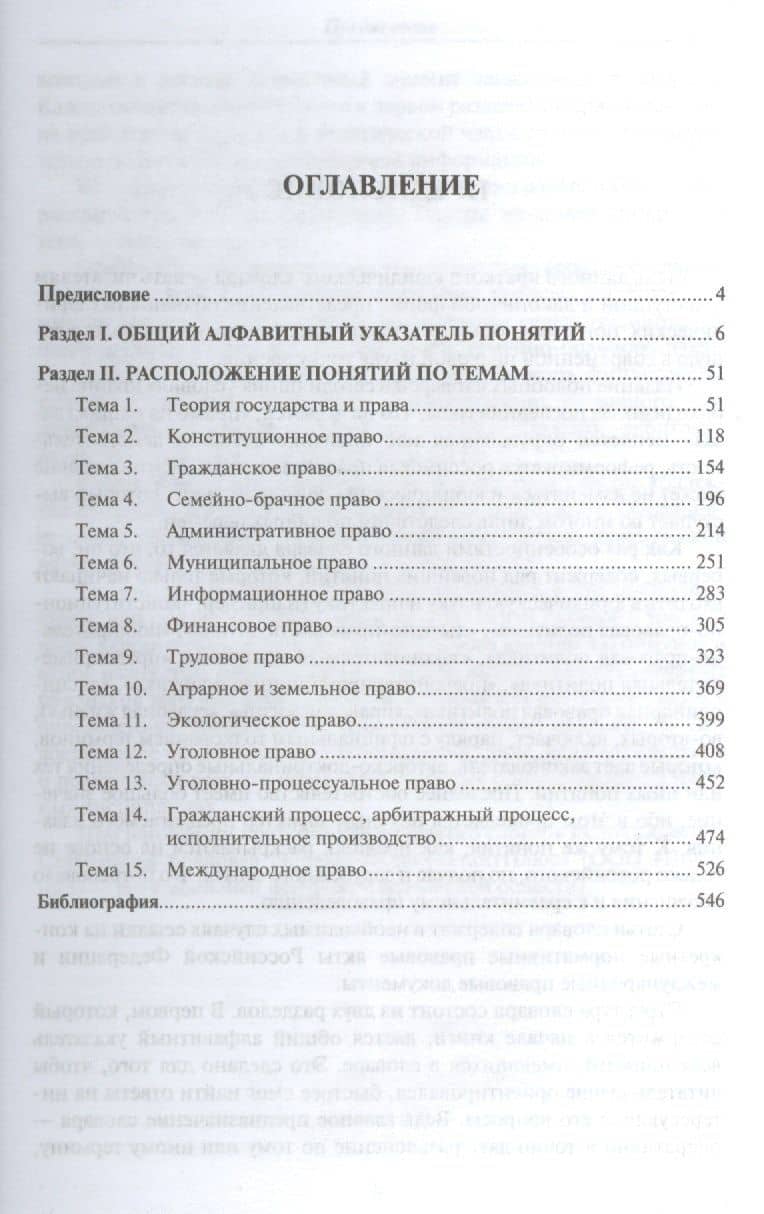 Краткий юридический словарь / 2-е изд., перераб. и доп. — З. И. Цыбуленко (2)