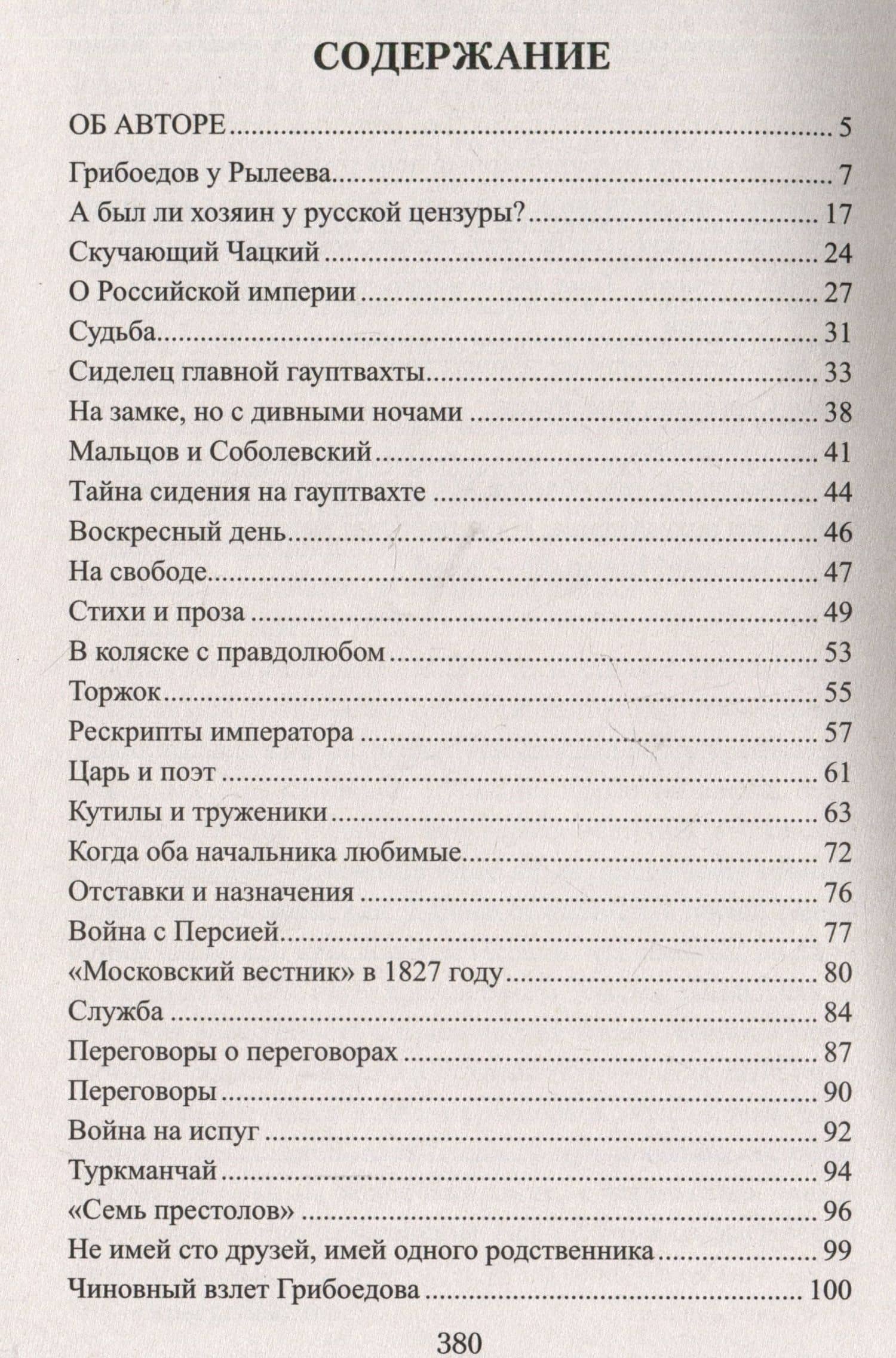 Выживший. Первый секретарь Грибоедова — Владислав Анатольевич Бахревский (3)
