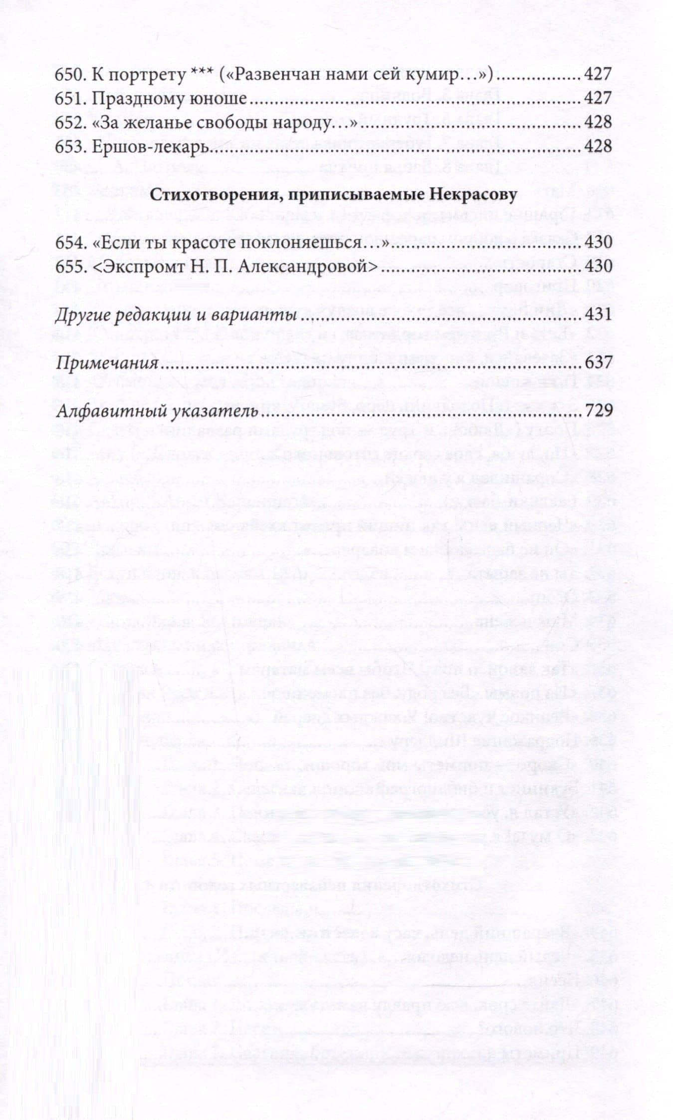 Некрасов Н.А. Полное собрание стихотворений. В 3-х томах. Том 3 — Некрасов Николай Алексеевич (3)