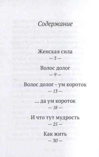 Женская сила — Александр Александрович Шевцов (2)