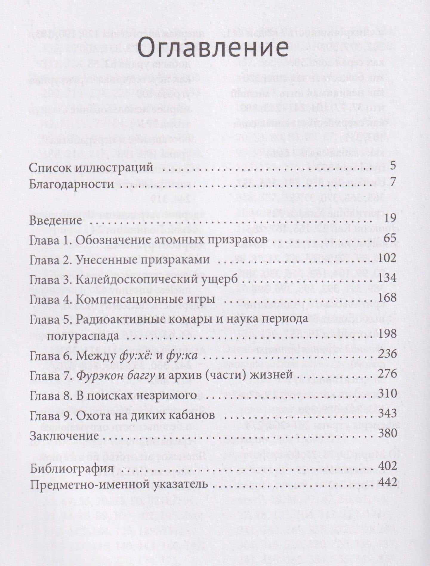 Атомный призрак. Ядерные жизни в «серой зоне» Фукусимы — Ре Моримото (3)