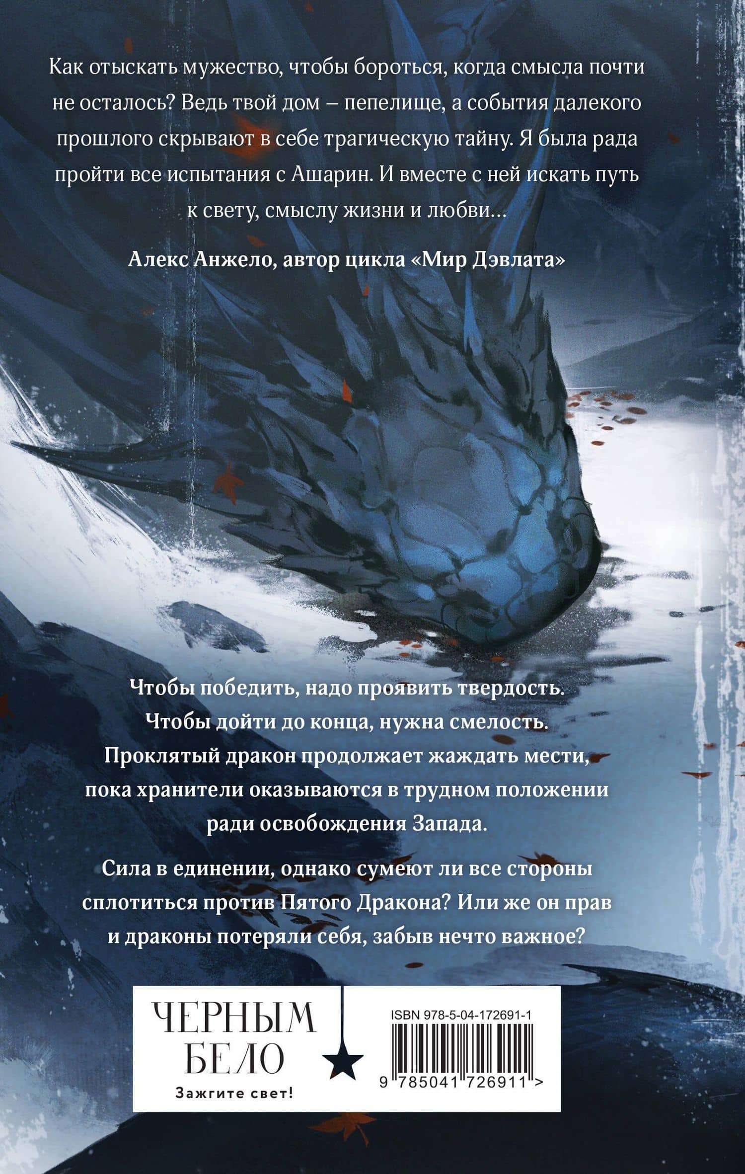 Пятый Дракон — Лия Арден (2)