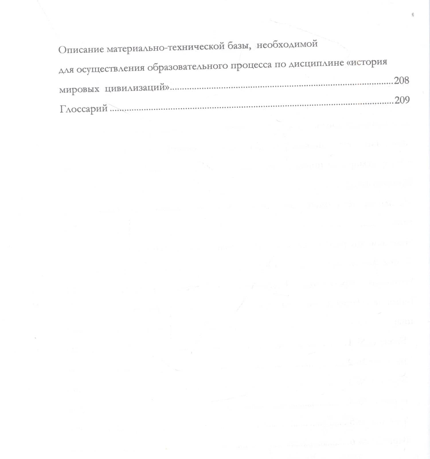 История мировых цивилизаций — Алексей Николаевич Гарявин (3)