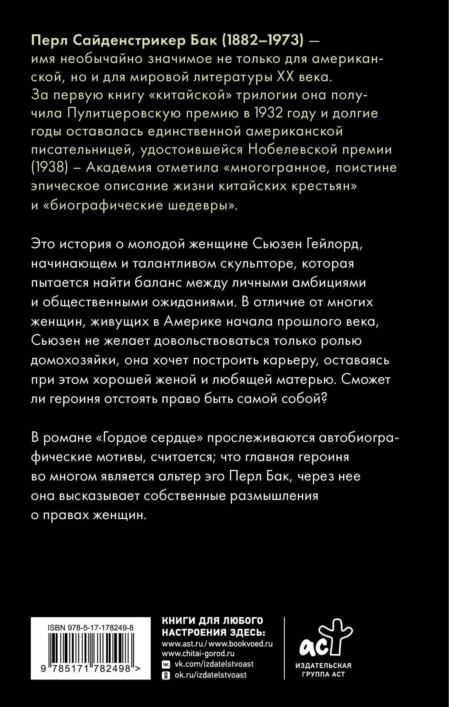 Гордое сердце — Перл Бак (2)