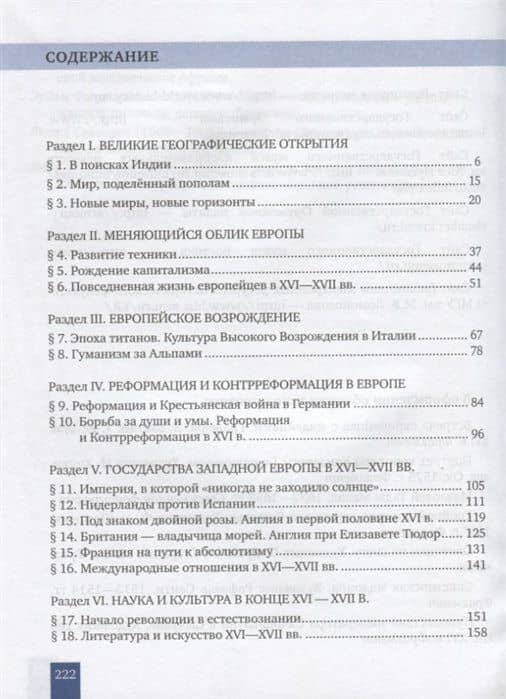 Всеобщая история. История Нового времени. Конец XV-XVII век. 7 класс. Учебник — Ольга Владимировна Дмитриева (2)