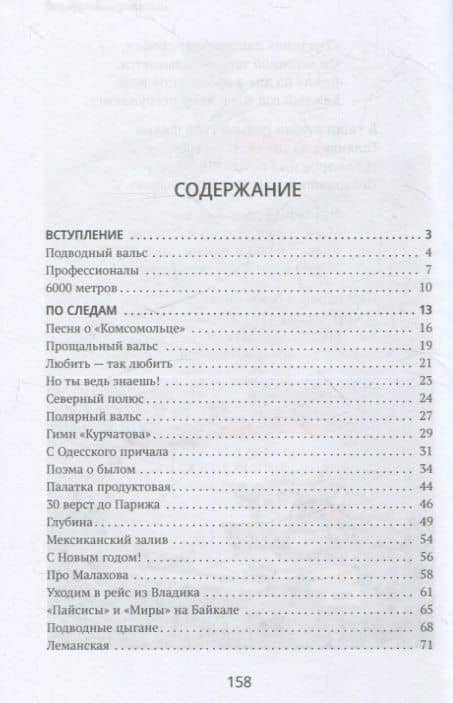 Подводный вальс. Сборник стихов — Анатолий Михайлович Сагалевич (3)