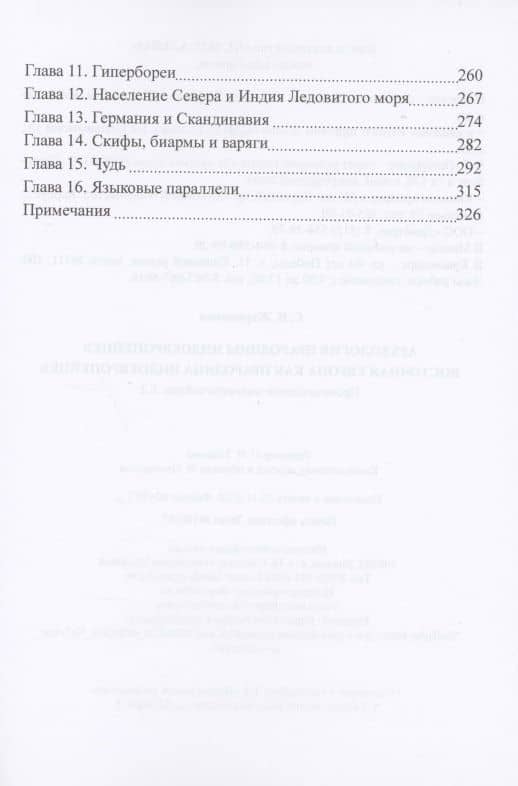 Происхождение индоевропейцев. В 4 томах. Том 2. Часть 2. Археология прародины индоевропейцев Часть3. Восточная Европа как прародина индоевропейцев — Светлана Васильевна Жарникова (3)