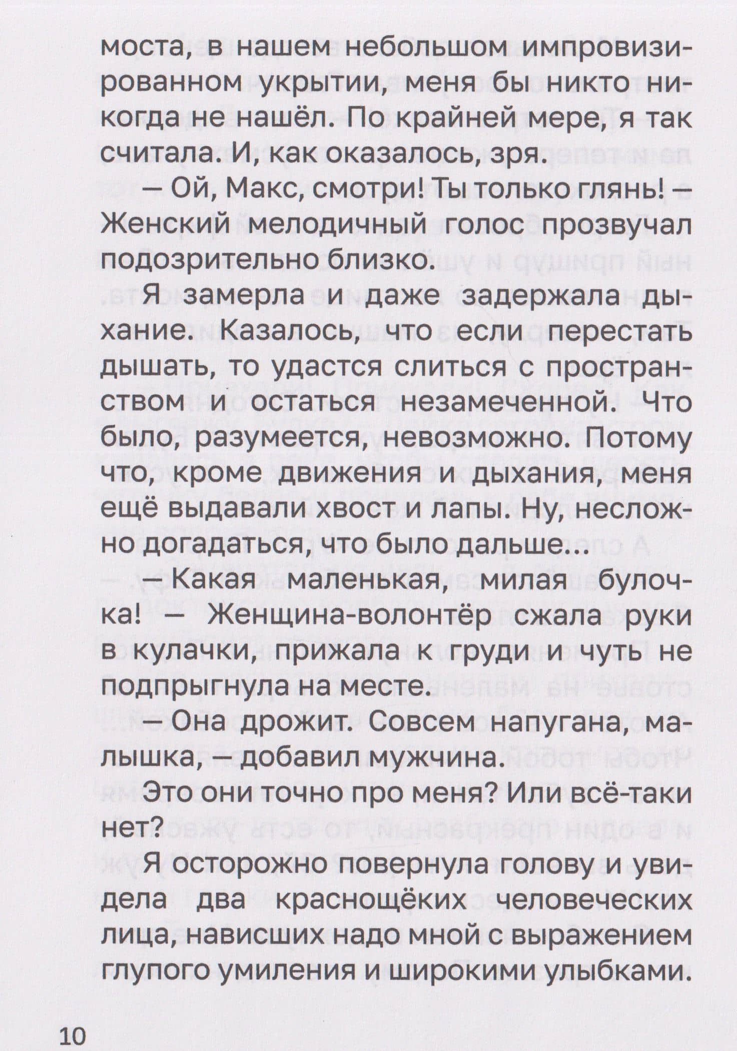 Собачка Булка находит семью — Лилианна Леонтьева (3)