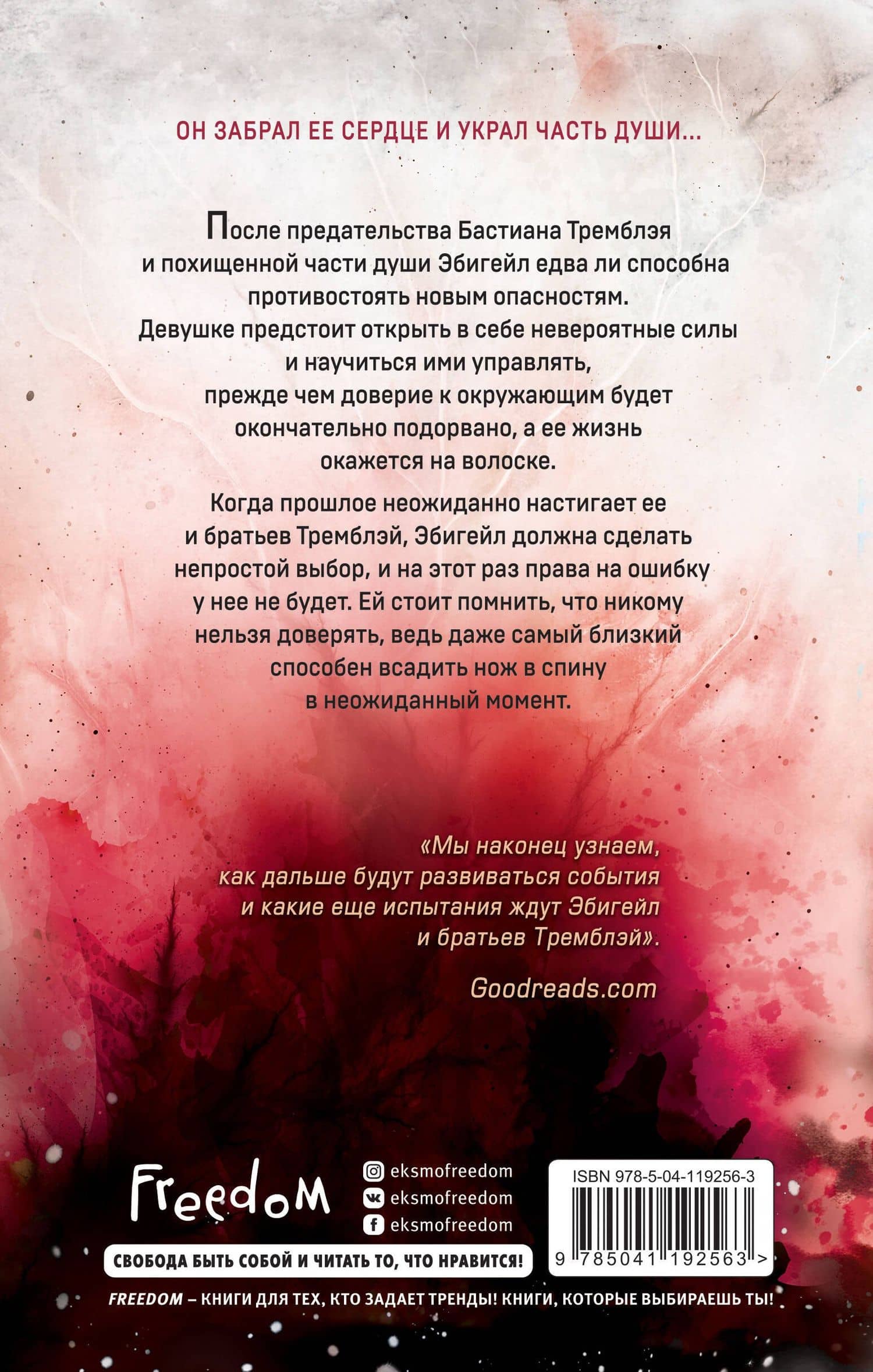 Тени. Похищенные души (#2) — Эмили Болд (2)