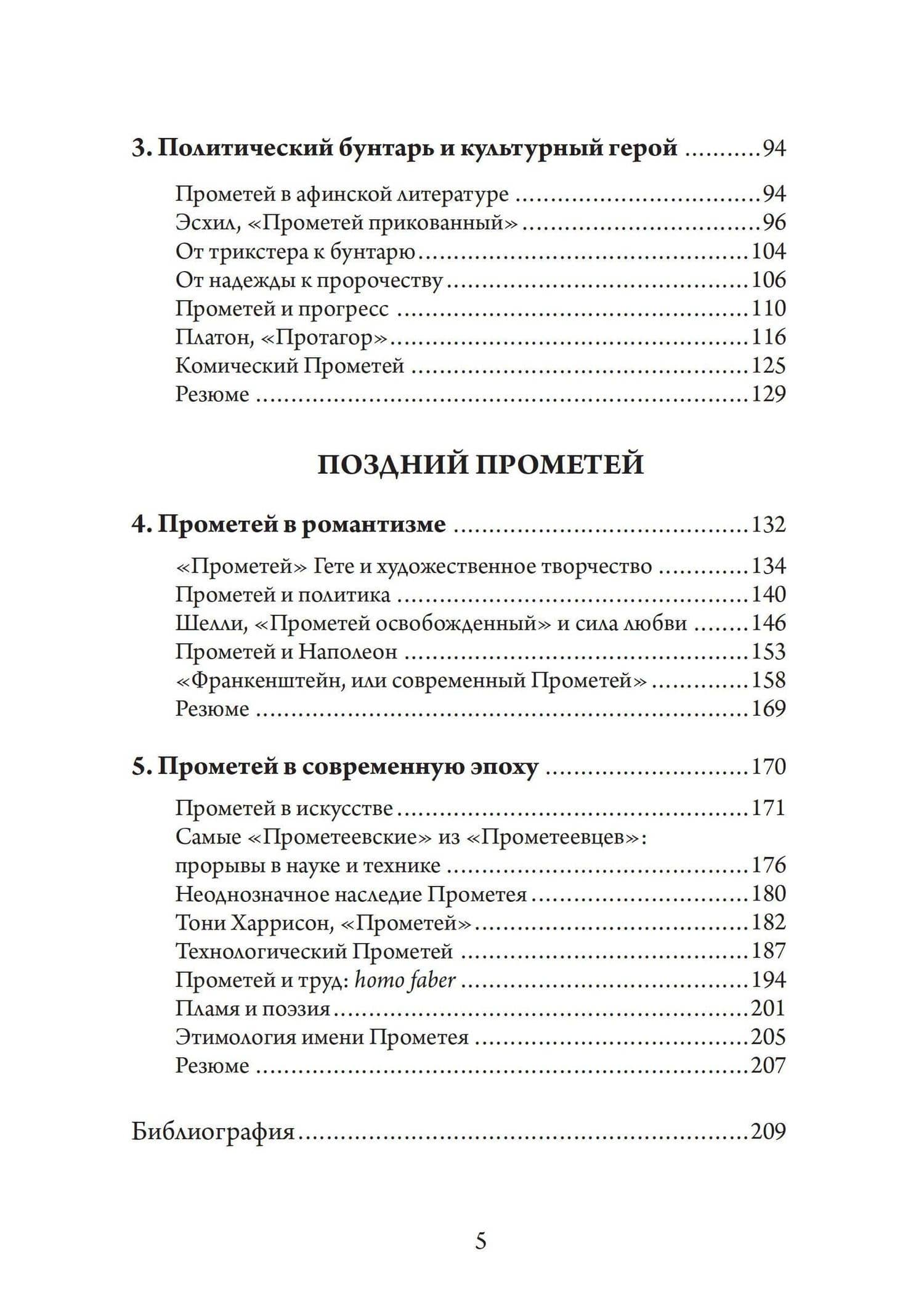Прометей — Кэрол Догерти (3)