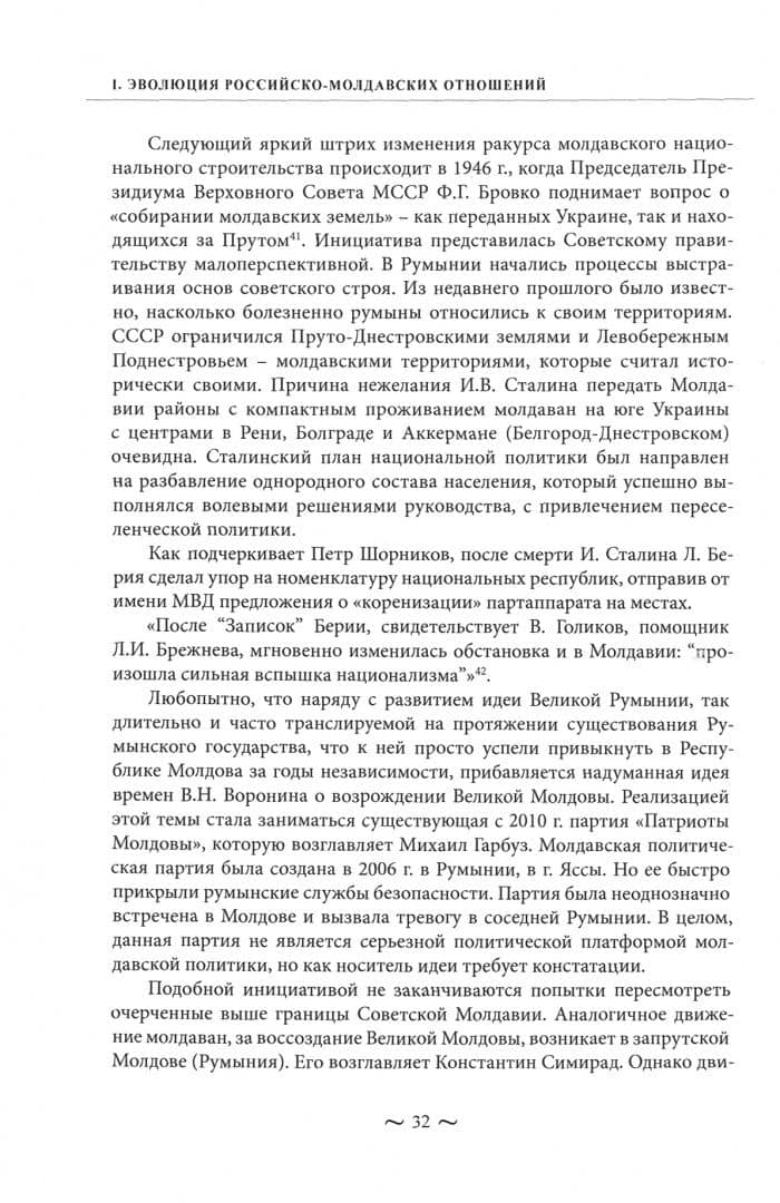 Россия - Молдова в XIV-ХХI вв. История политических, торгово-экономических и духовно-культурных св. — В. П. Степанов (2)