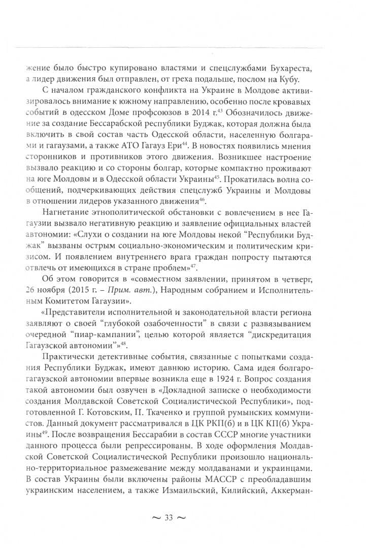 Россия - Молдова в XIV-ХХI вв. История политических, торгово-экономических и духовно-культурных св. — В. П. Степанов (3)