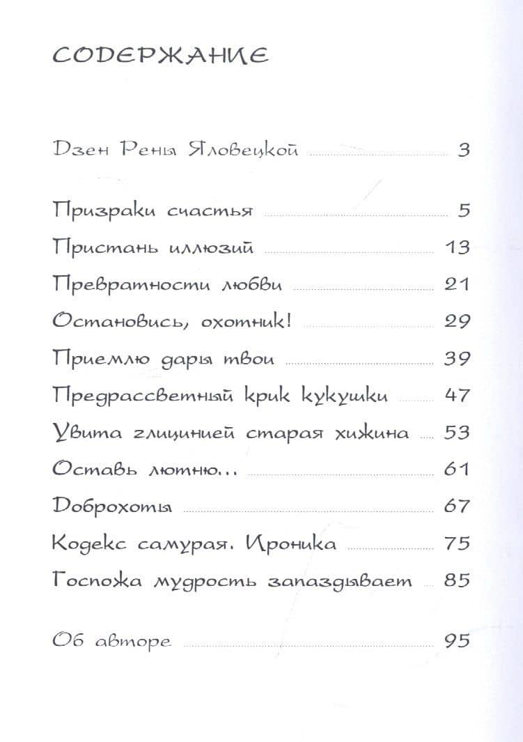 Цикады: трехстишия (2)