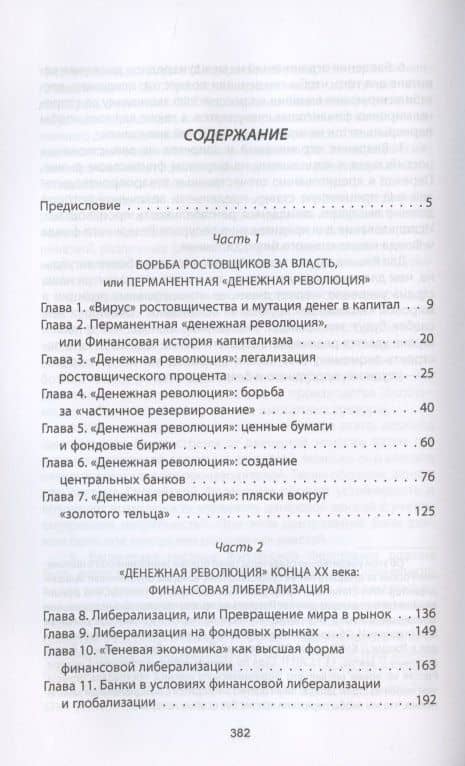 Мировая кабала. Ограбление по… — Валентин Юрьевич Катасонов (2)