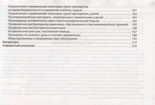 Противомикробная терапия: Алгоритмы выбора. Практическое руководство — Сергей Вялов (2)
