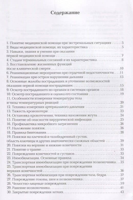 Основы медицинских знаний. — Галина Юрьевна Лазарева (2)