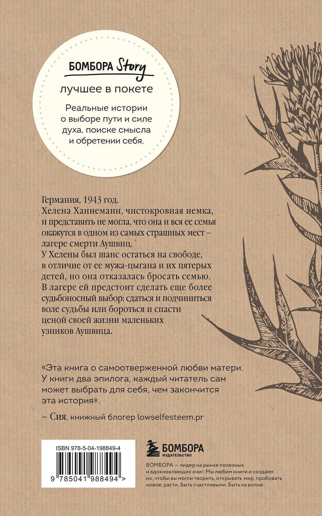 Колыбельная Аушвица. Мы перестаем существовать, когда не остаётся никого, кто нас любит — Марио Эскобар (2)