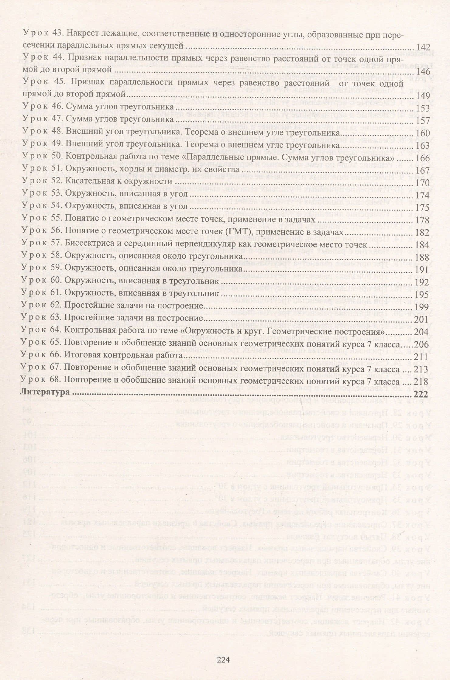Геометрия. 7 класс. Технологические карты уроков по учебнику Л.С. Атанасяна, В.Ф. Бутузова, С.Б. Кадомцева, Э.Г. Позняка, И.И. Юдиной — Галина Юрьевна Ковтун (3)