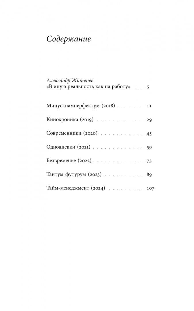 Со временем. 107 шестистиший 2018–2024 годов — Дарья Алексеевна Суховей (2)