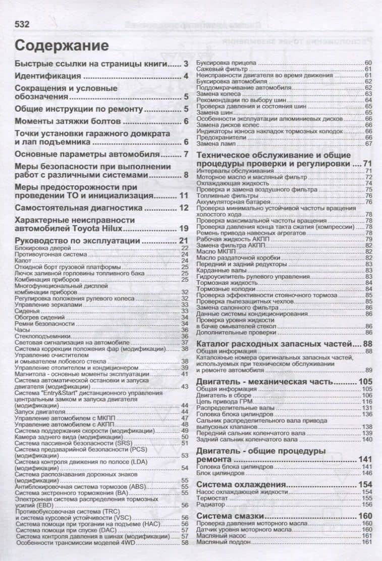 Toyota Hilux. Модели с 2015 года выпуска с дизельными двигателями 2GD-FTV (2,4 л), 1GD-FTV (2,8 л). Включены рестайлинговые модели с 2017 года выпуска (2)