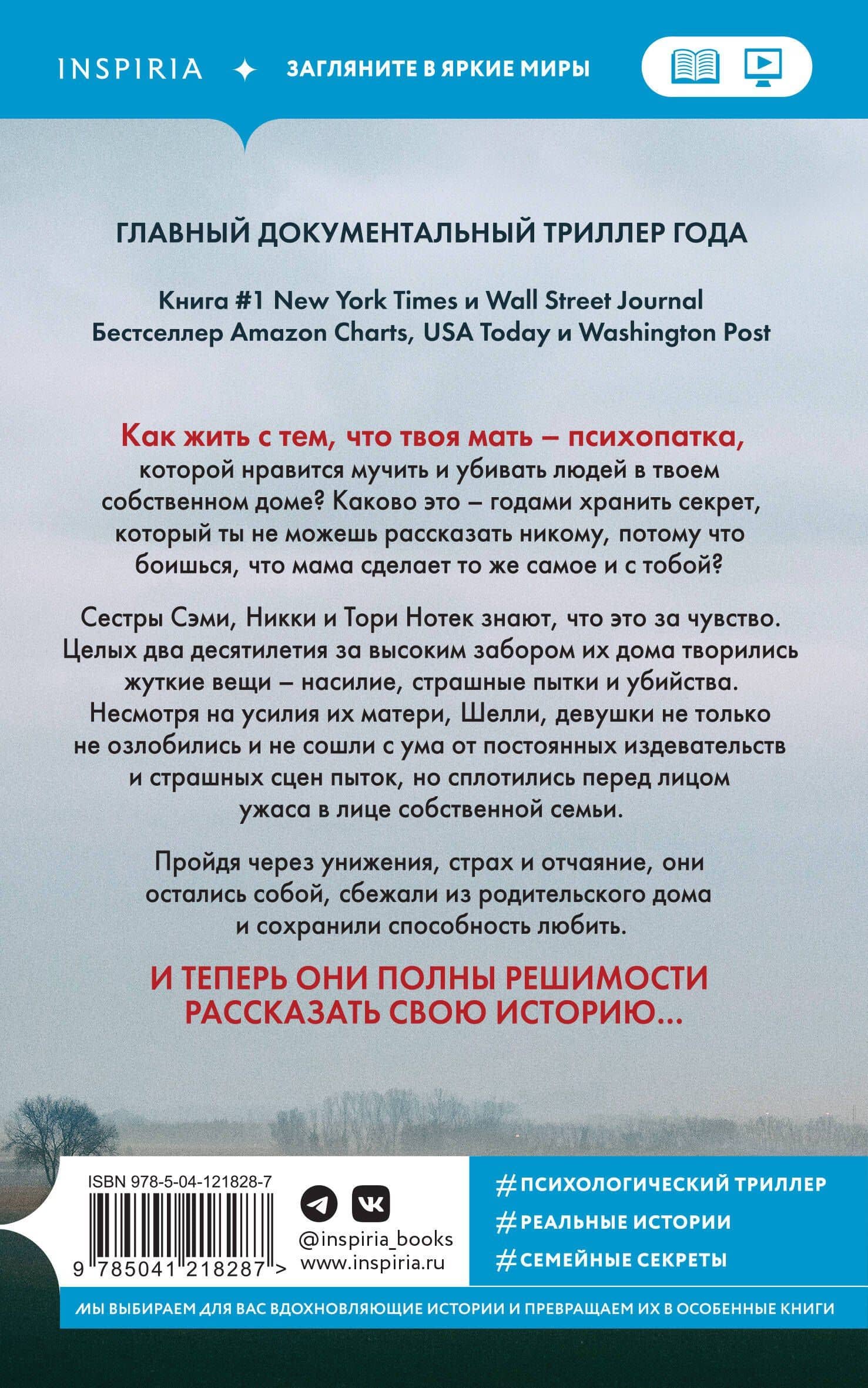 Не говори никому. Реальная история сестер, выросших с матерью-убийцей — Грегг Олсен (2)