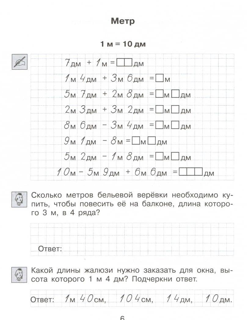 Математика. Величины. 2-4 классы. Тренажер. ФГОС — Татьяна Леонидовна Мишакина (2)