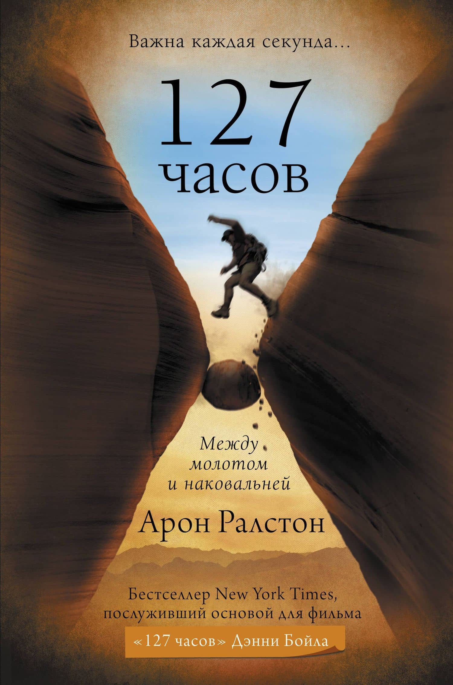 Истории о преодолении: большая книга — Алекс Мессенджер (3)