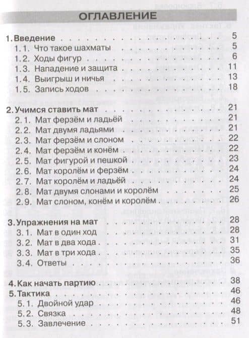 Учимся играть в шахматы — Аминат Дотдаева (2)