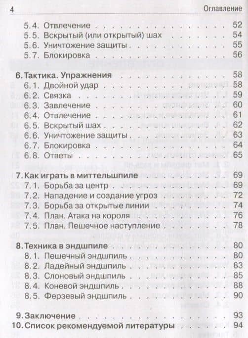 Учимся играть в шахматы — Аминат Дотдаева (3)