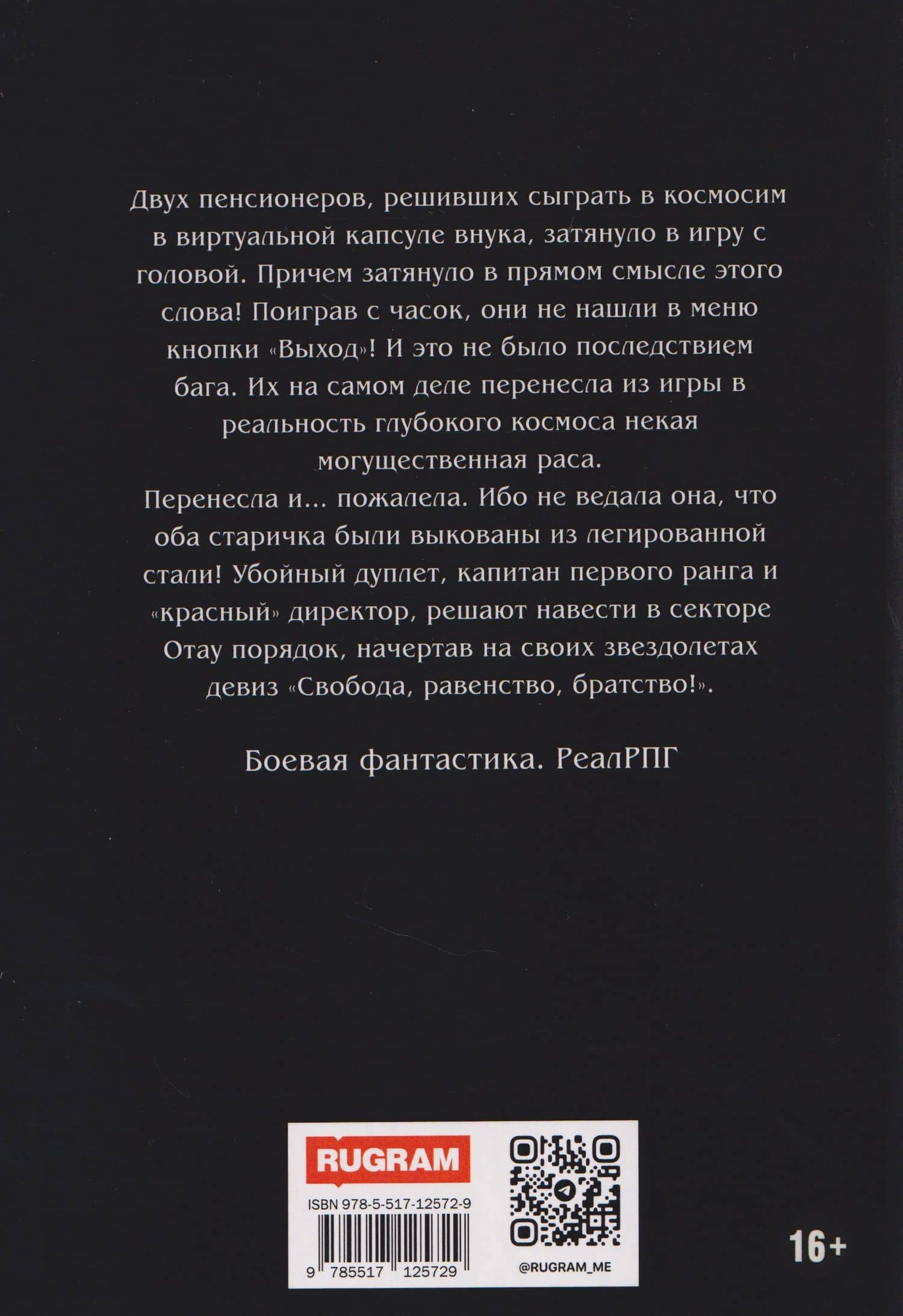 Красная галактика. Книга 4 — Денис Деев (2)
