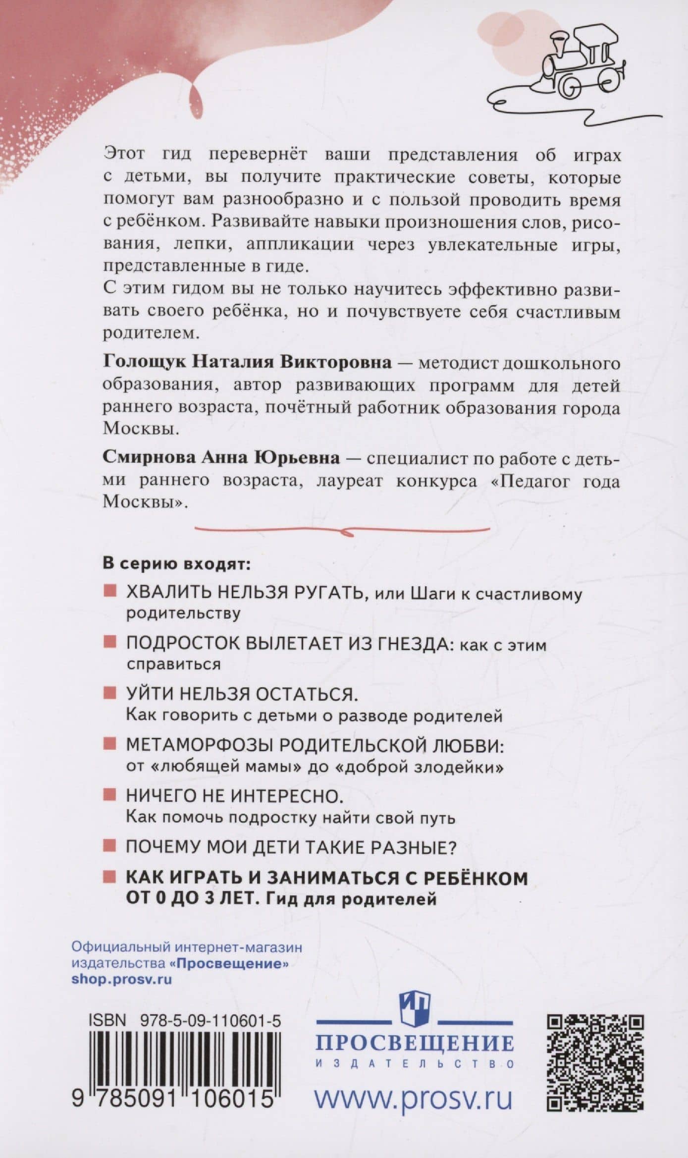 Как играть и заниматься с ребёнком от 0 до 3 лет. Гид для родителей — Наталия Викторовна Голощук (2)