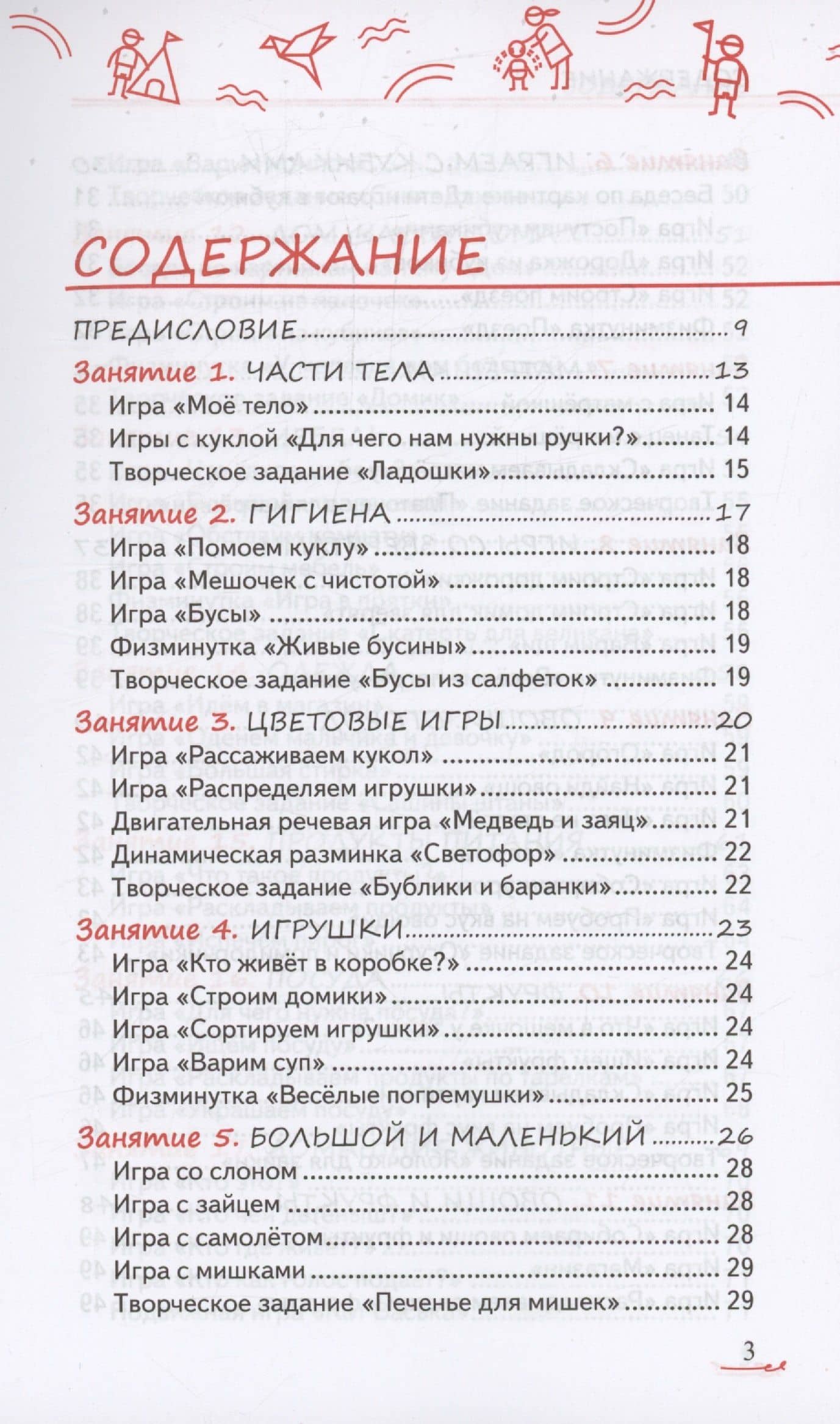 Как играть и заниматься с ребёнком от 0 до 3 лет. Гид для родителей — Наталия Викторовна Голощук (3)