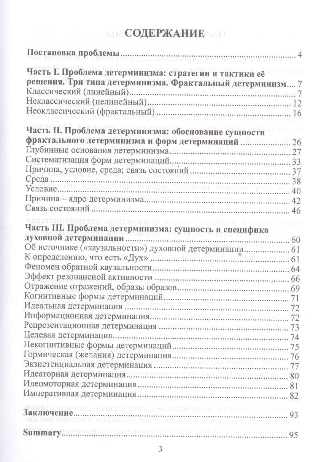 Детерминизм XXI: проблемы и решения — Геннадий Павлович Меньчиков (2)