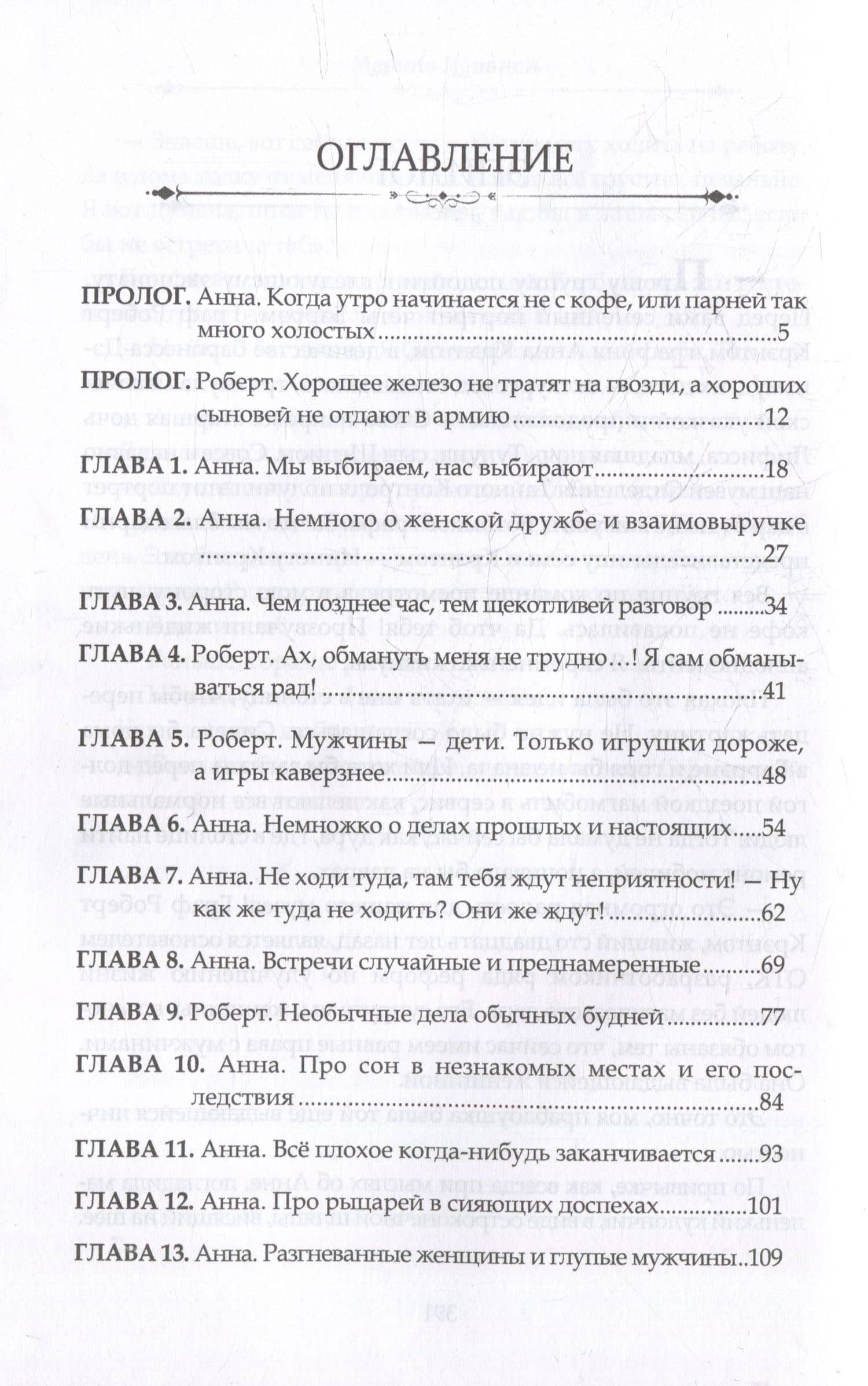 Сначала было похищение — Марина Повалей (2)