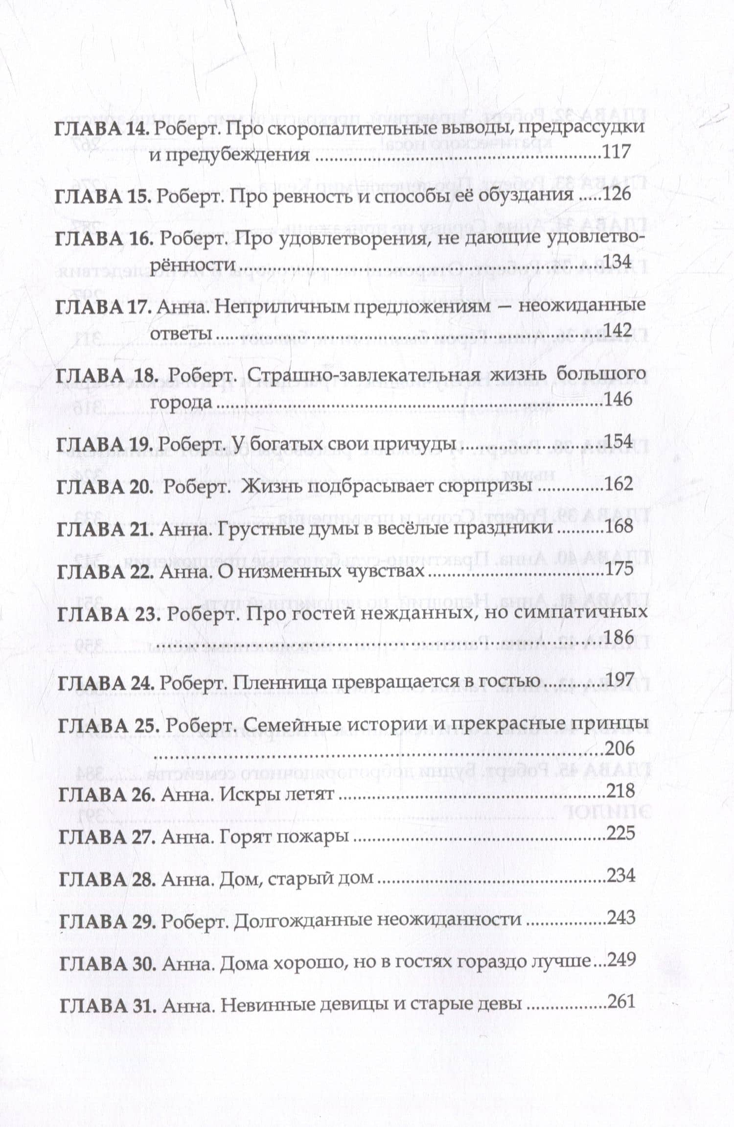 Сначала было похищение — Марина Повалей (3)