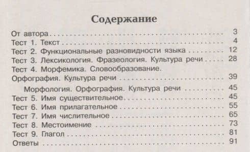 Русский язык 6 кл. Тематические тесты (6,7 изд.) (м) Каськова — Ирина Александровна Каськова (2)