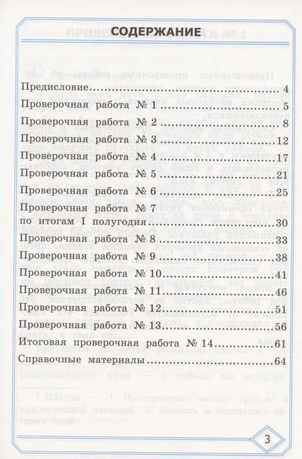 Литературное чтение 4 кл. Проверочные работы (7 изд.) (мУМК) Панкова (ФГОС) — Ольга Борисовна Панкова (2)