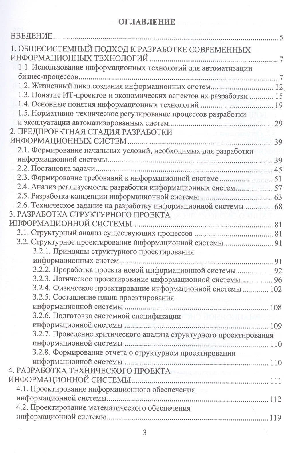 Технология проектирования информационных систем — Владимир Александрович Трусов (2)