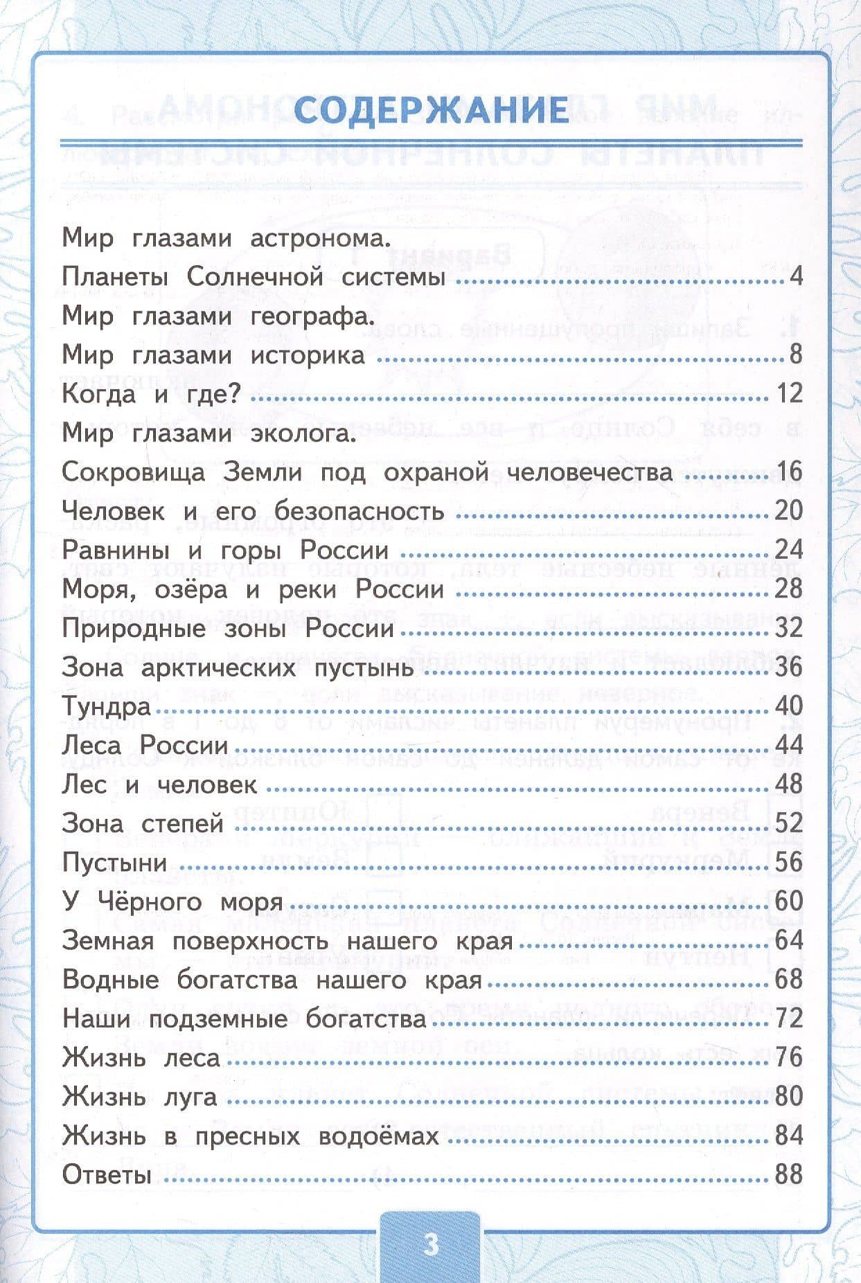 Окружающий мир. 4 класс. Контрольные работы. В 2-х частях. Часть 1. К учебнику А.А. Плешакова, Е.А. Крючковой "Окружающий мир. 4 класс. В 2-х частях" — Ольга Николаевна Крылова (2)