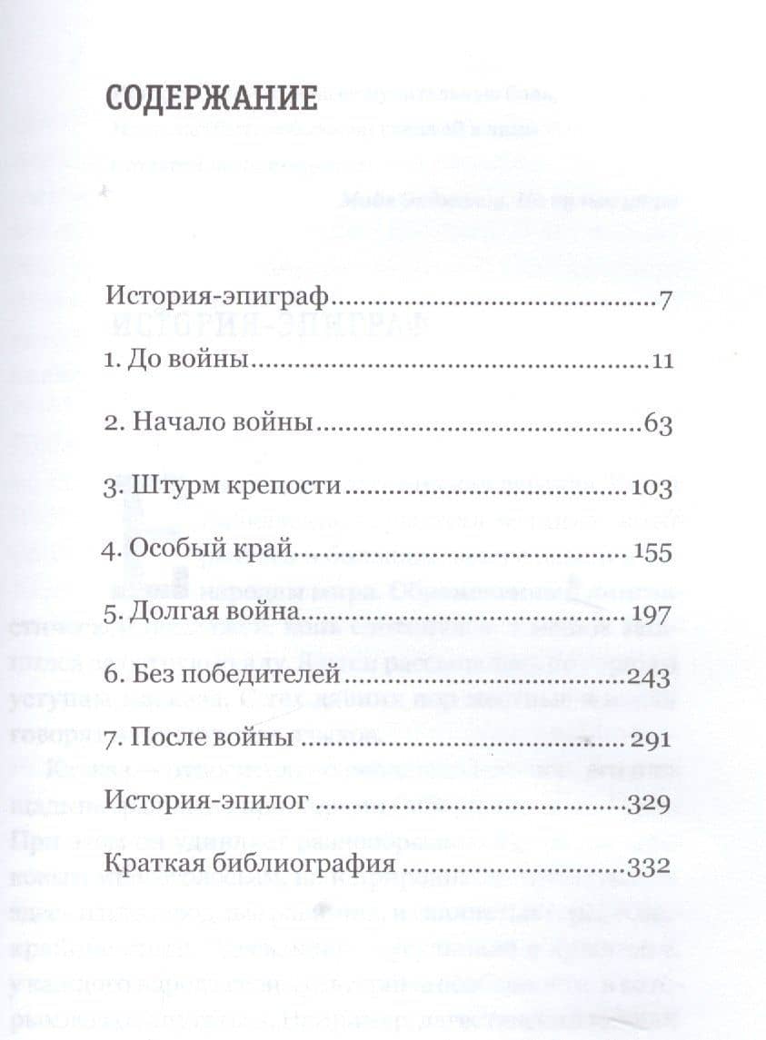 Кавказская война. Семь историй — Амиран Урушадзе (2)