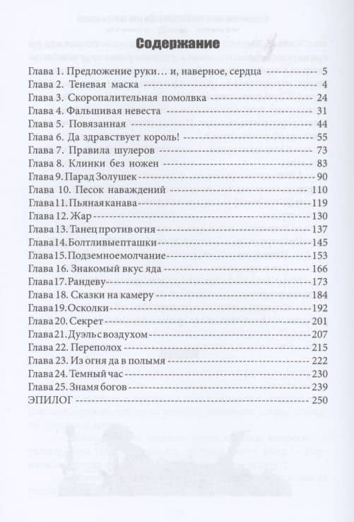 Фальшивая жена мага теней — Хелена Хайд (2)