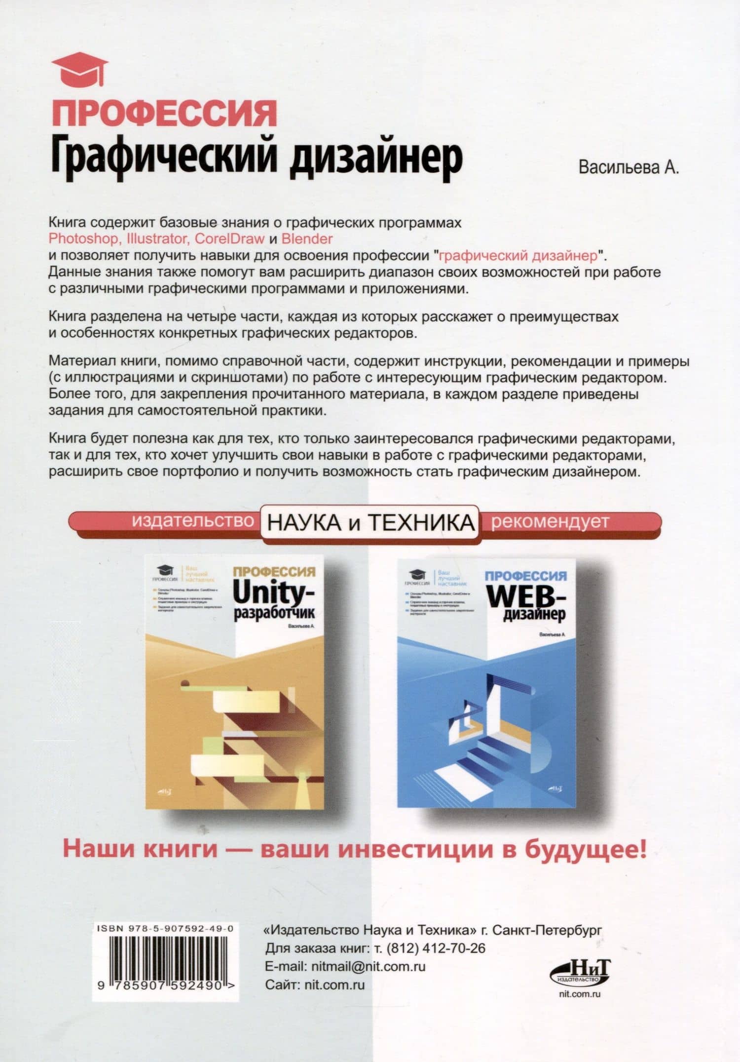 Профессия. Графический дизайнер — А. Васильева (2)