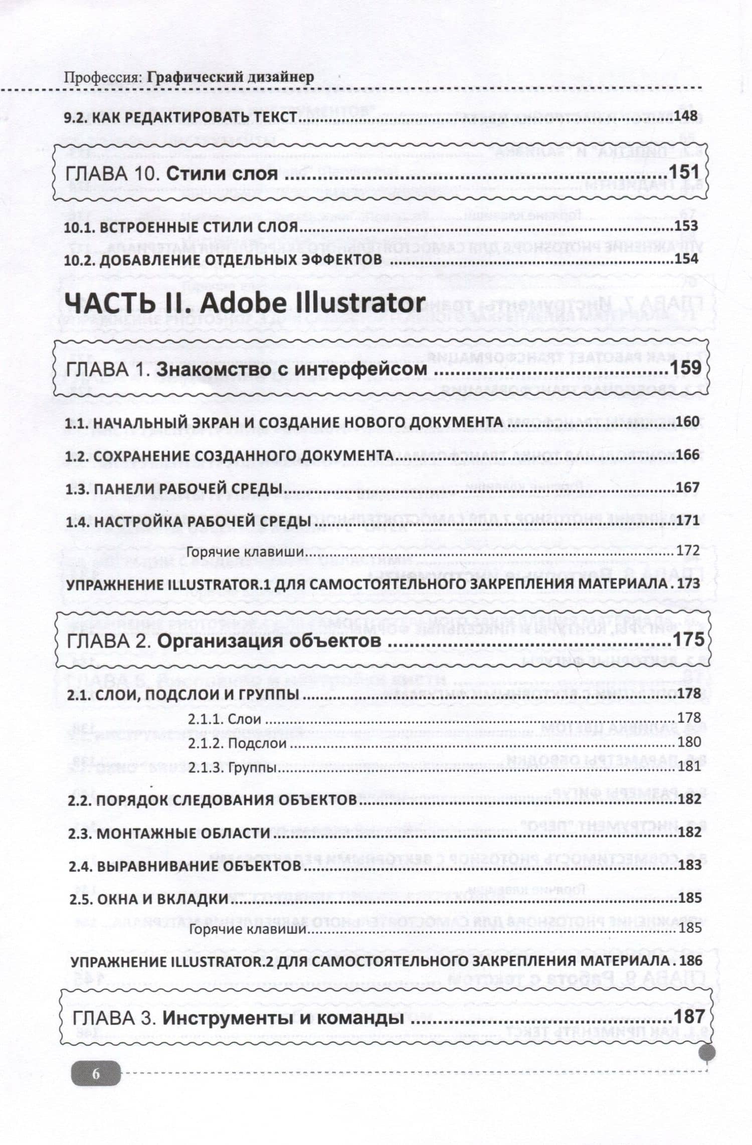 Профессия. Графический дизайнер — А. Васильева (3)