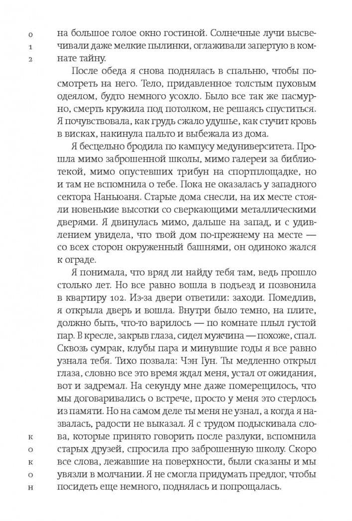 Кокон — Юэжань Чжан (3)