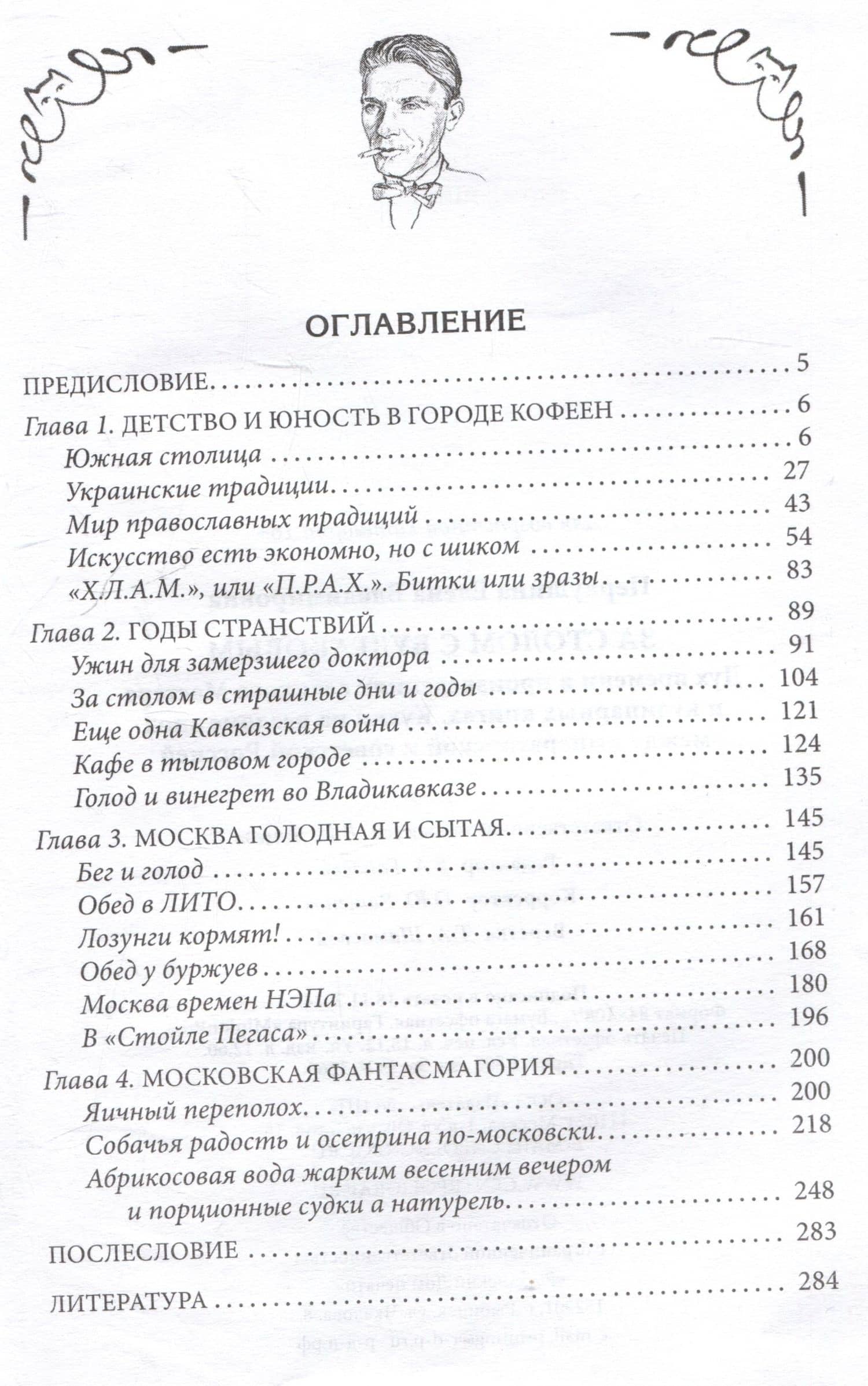 За столом с Булгаковым. Дух времени в произведениях великого Мастера и кулинарных книгах. Кухня на разломе эпох между императорской и советской Россией — Елена Первушина (3)