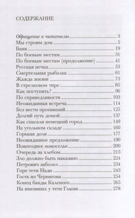 Первый год без войны. Повесть — Феликс Маркович Азов (2)