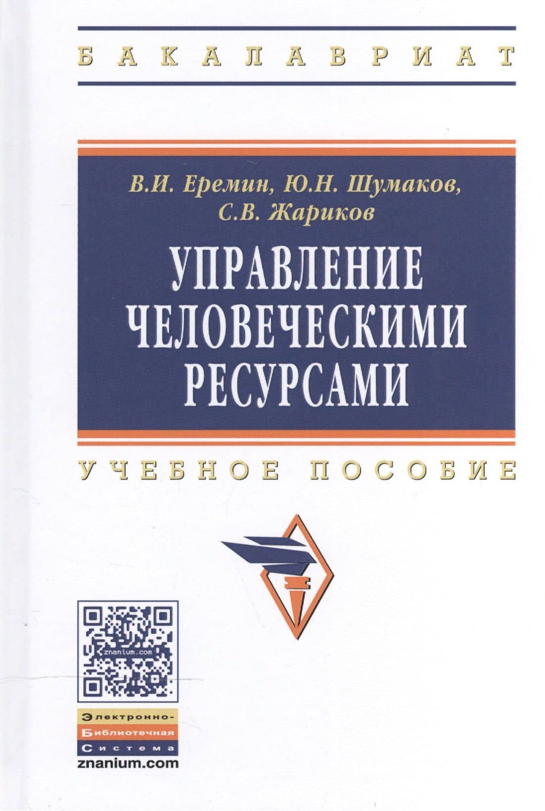 Управление человеческими ресурсами