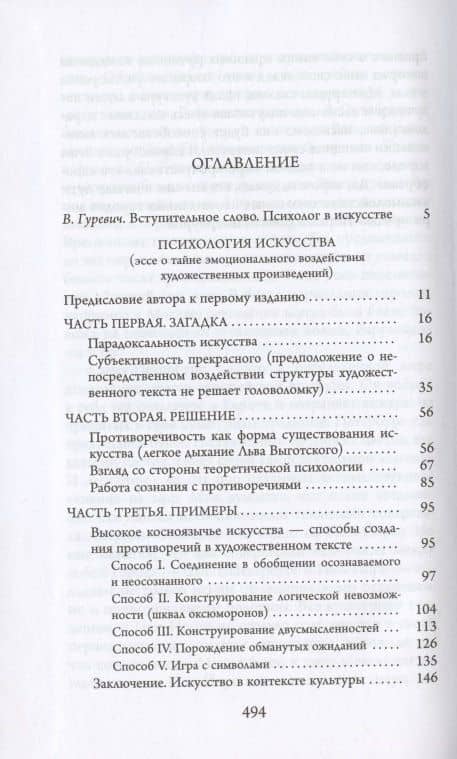 В.М. Аллахвердов. Собрание сочинений в семи томах. Том третий. Психология искусства: эссе о тайне эмоционального воздействия художественных произведений. Статьи о творчестве и работе сознания с противоречиями — Виктор Михайлович Аллахвердов (2)